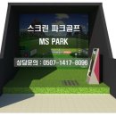 아주스크린골프 이미지