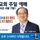 [서울] 2024년 4월 7일 주일예배 제목: 지방교회 신자들은 한 사람도 죄 대속을 받지 못한다. 그 이유는 천사가 예수가 되었다고. 이미지