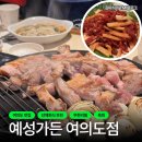 [여의도 고기] 예성가든 여의도점 : 삼겹살 및 소고기 무한리필부터 샤브샤브, 간장게장 등 각종 맛난...