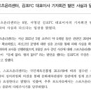 스포츠윤리센터 “조사관이 ‘혐의 없다’ 말한 적 없어”…김포 FC 주장 정면 반박 이미지