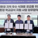 드림푸드영농조합법인