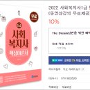 사회복지사 1급 이론 - 사회복지실천론 이미지