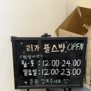 리가플스방 이미지