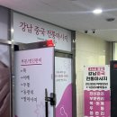 리강남체형관리