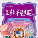 나나랜드 이미지