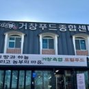 거창축협푸드종합센터