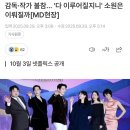 다 이루어질지니 논란 및 이슈 관련하여 혼자 총대 멘 김우빈...jpg 이미지