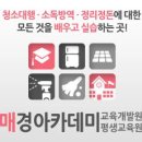 매경아카데미평생교육원