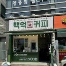 석촌고분역1번출구(뒤) | 석촌고분역 카페 백억커피 디카페인 오트밀크 라떼/저당 바닐라라떼 후기