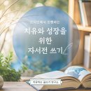 치유와 성장의 글쓰기(2) 이미지
