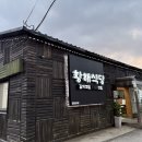 황해식당 이미지