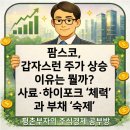 (주)팜스코 정읍공장 | 506.팜스코, 갑자스런 주가 상승 이유는 뭘까? 사료·하이포크 ‘체력’과 부채 ‘숙제’