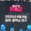 밤벨뮤직MD뮤직스타디움 | 싸이 흠뻑쇼 2025 대구 가격 주차장 게스트 복장 스탠딩 좌석