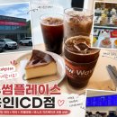 백옥대로 | [용인 카페] 깔끔한 인테리어의 투썸플레이스 용인ICD점 새로 오픈한 대형카페 후기
