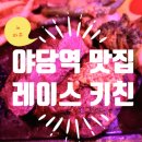 레이스키친 이미지