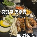 우림막창 | 중랑구 망우동 망우역 맛집 "부여식품" 망우역점 다녀온 후기!