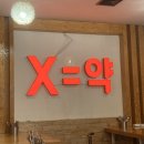 마X포차 이미지