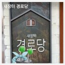 구립강암경로당 이미지