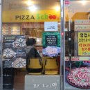 피자스쿨충북 이미지