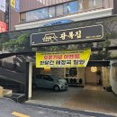 광복집 - 송파구 | 광복집