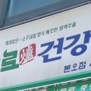 이슬로건강원 이미지