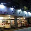 큰바우식당