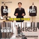 의상수선리폼 | 남자결혼예복 알짜배기로 흡족함 컸던 곳