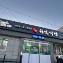 한일보석 | 🦀 울진 후포항의 숨은 보석, '한일식당' 해물찜 대자 리얼 후기!
