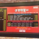 신전떡볶이 지산점 이미지