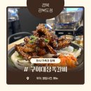 경북예천현지인맛집 구이대장쪽갈비 경북도청점 메뉴, 영업정보