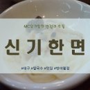 신기한면 이미지