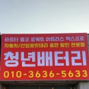 수도권자동차배터리출장교체 이미지