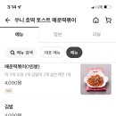 쑤니 호떡 토스트 매운떡볶이