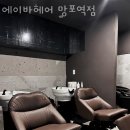 에이바헤어망포역점 네이버블로그