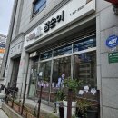 동물제중원금손이 동물병원 | 강남 강아지 침 치료 후기, 금손이 동물병원 슬개골 통증 관리