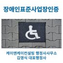 한국표준인증행정사사무소 이미지