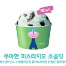 배스킨라빈스 - 영등포구 양평로 67 | 배스킨라빈스