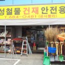 오성안전건재 이미지