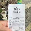 대보장 | (전주) 가장 뜨거웠던 순간, 웨이팅 각오하고 찾아간 물짜장 명소 대보장 방문 솔직후기
