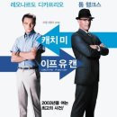 캐치 미 이프 유 캔[줄거리, 영화 평 후기, 보고 난 후 느낌, Q&amp;A]