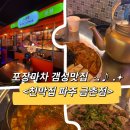 <파주> 포장마차 갬성 맛집 '천막집 파주 금촌점' 내돈내산 후기