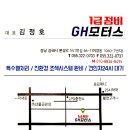GH모터스정비 이미지