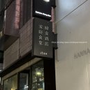 &lt;오통영 청담&gt; 진짜 맛있나?내돈내먹 솔직후기 / 이영자추천 맛집 / 예약방법
