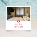 송정리자인호텔 네이버블로그