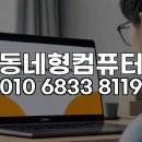 동네컴퓨터 | 부천 중동 오피스 정품 인증 실패, 동네 컴퓨터 전문가의 신속 해결 후기