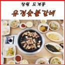 유정숯불갈비 | 창원갈비맛집 도계동 유정숯불갈비, 만족스러운 방문 후기