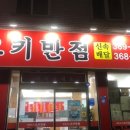 오키반점