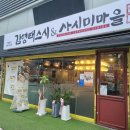 김영태스시앤사시미마을먹골역점 | 김영태스시&사시미마을 먹골역점 / 먹골역스시