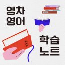 영차영어