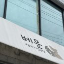 오피스디포 사천점 | 내돈내산) 사천 구움과자 전문점 {베문} 수제 쿠키 맛집